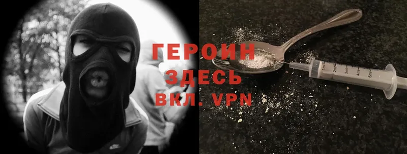 Героин Heroin  Белая Холуница 